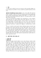 [사회복지학] 클라이언트 중심 모델-2