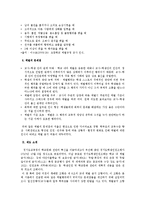 [정부혁신론] 학생인권조례안의 체벌금지 조항에 대하여-2
