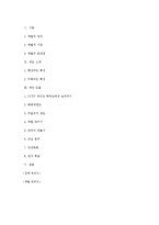 [정부혁신론] 학생인권조례안의 체벌금지 조항에 대하여-13