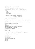 CHAPTER 5-FEDERALISM AND THE U.S. GOVERNMENT 해석-5