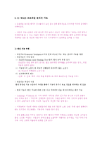 [심리학] 심리검사 적용과 실제(웩슬러 지능검사(K-WAIS 프로파일 분석)-3