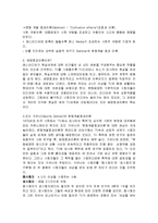 [매스커뮤니케이션 이론] 배양효과이론-문화계발효과-4