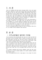 다문화사회와 문화상호주의-한국사회의 이주노동자를위한 복지 현황과 해결방안-3