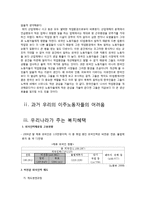 다문화사회와 문화상호주의-한국사회의 이주노동자를위한 복지 현황과 해결방안-5