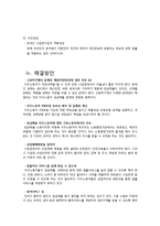 다문화사회와 문화상호주의-한국사회의 이주노동자를위한 복지 현황과 해결방안-8