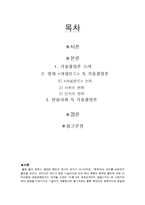 [매스컴 이론] 기술결정론과 인간복제기술-2