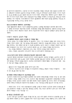 [국제기구론] NATO와 코소보사태, NATO 확장의 장단점 분석-4