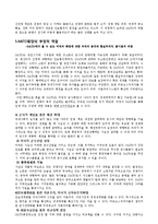 [국제기구론] NATO와 코소보사태, NATO 확장의 장단점 분석-5