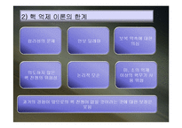 [국제관계개론] 국제정치와 핵무기-핵무기 확산과 통제, 북한 핵문제와 미국-7