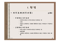[경제학원론] 제8장 사회문제-요약, 핵심용어, 연습문제-8