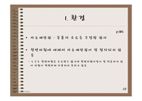 [경제학원론] 제8장 사회문제-요약, 핵심용어, 연습문제-10