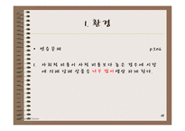 [경제학원론] 제8장 사회문제-요약, 핵심용어, 연습문제-12
