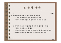 [경제학원론] 제8장 사회문제-요약, 핵심용어, 연습문제-14
