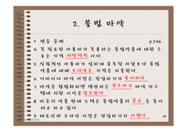 [경제학원론] 제8장 사회문제-요약, 핵심용어, 연습문제-17