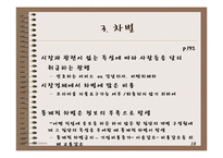 [경제학원론] 제8장 사회문제-요약, 핵심용어, 연습문제-18