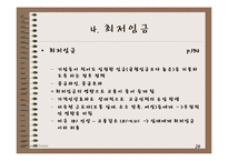 [경제학원론] 제8장 사회문제-요약, 핵심용어, 연습문제-20