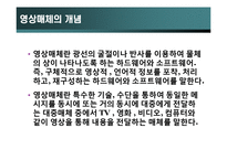 [청소년 문화] 영상매체와 청소년-3