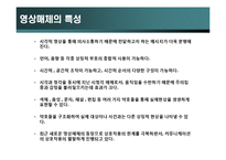 [청소년 문화] 영상매체와 청소년-4
