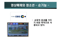 [청소년 문화] 영상매체와 청소년-9