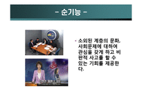 [청소년 문화] 영상매체와 청소년-11