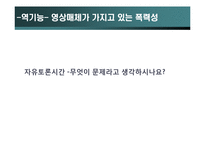 [청소년 문화] 영상매체와 청소년-14