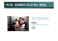 [청소년 문화] 영상매체와 청소년-16