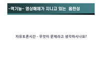 [청소년 문화] 영상매체와 청소년-17