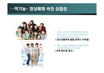 [청소년 문화] 영상매체와 청소년-19