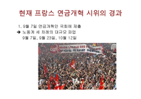 프랑스 연금개혁 시위-4