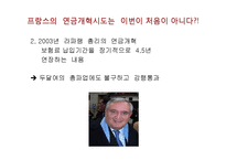 프랑스 연금개혁 시위-15