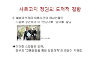 프랑스 연금개혁 시위-19