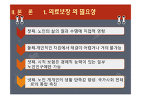 [사회복지] 노인복지 의료보장 프로그램-4