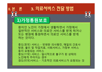 [사회복지] 노인복지 의료보장 프로그램-6