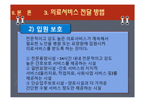 [사회복지] 노인복지 의료보장 프로그램-7