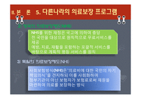 [사회복지] 노인복지 의료보장 프로그램-15