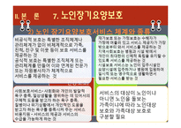 [사회복지] 노인복지 의료보장 프로그램-19