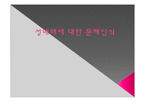 [문학과 젠더] 성매매에 대한 문제 인식-1