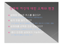 [문학과 젠더] 성매매에 대한 문제 인식-6