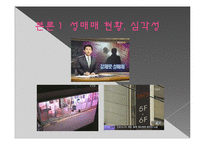 [문학과 젠더] 성매매에 대한 문제 인식-7