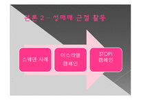[문학과 젠더] 성매매에 대한 문제 인식-9