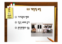 [사회학] 저출산과 보육대책-5