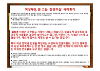 [사회학] 저출산과 보육대책-7
