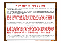 [사회학] 저출산과 보육대책-9