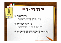 [사회학] 저출산과 보육대책-10