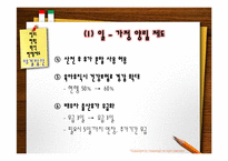 [사회학] 저출산과 보육대책-11