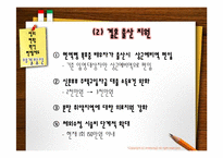 [사회학] 저출산과 보육대책-12