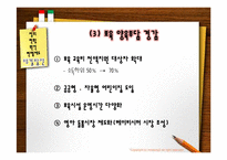 [사회학] 저출산과 보육대책-13