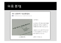 [생활과 법률] 의료 분쟁-3