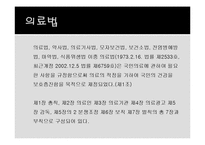 [생활과 법률] 의료 분쟁-7
