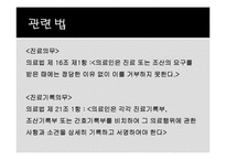 [생활과 법률] 의료 분쟁-8